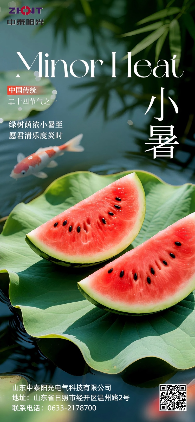 小暑海报(1)