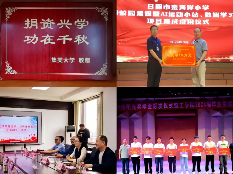 捐款拼图(1)