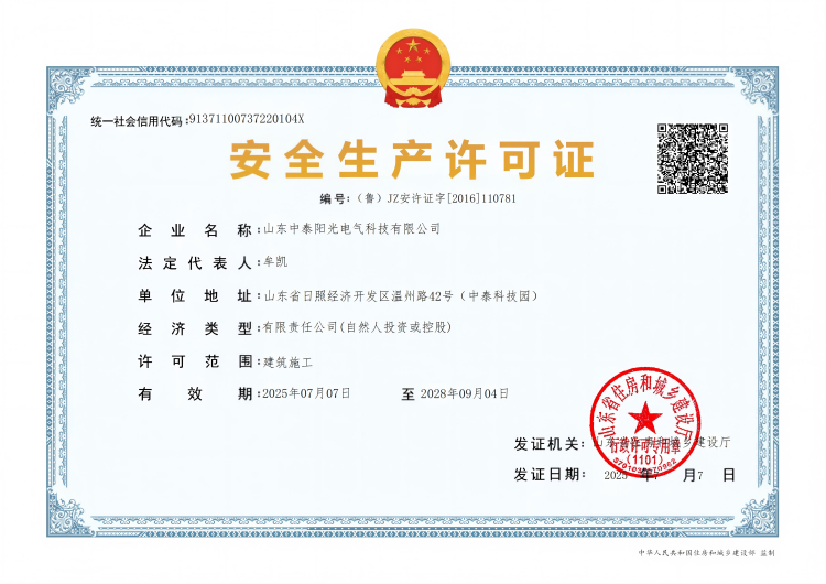 安全生产许可证（牟凯）--新(1)