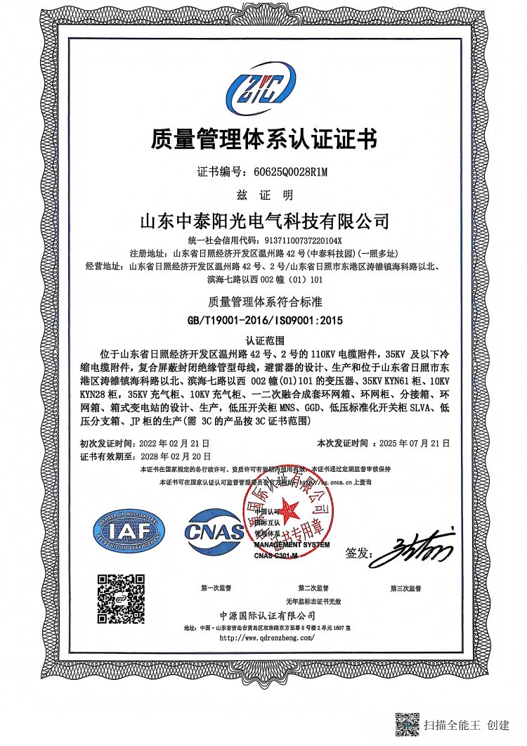 质量管理体系认证证书(1)