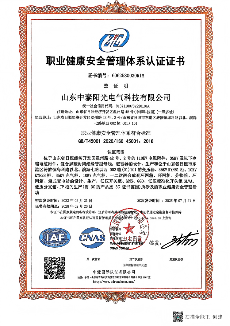 职业健康安全管理体系认证证书(1)