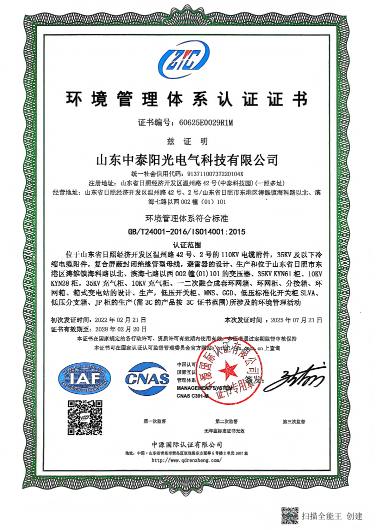 环境管理体系认证证书(1)