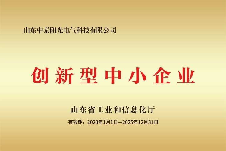 山东省2023年度创新型中小企业(1)