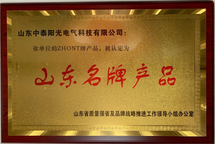 山东名牌产品(1)