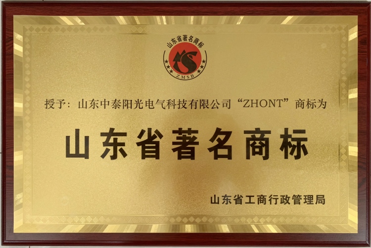 山东省著名商标(1)